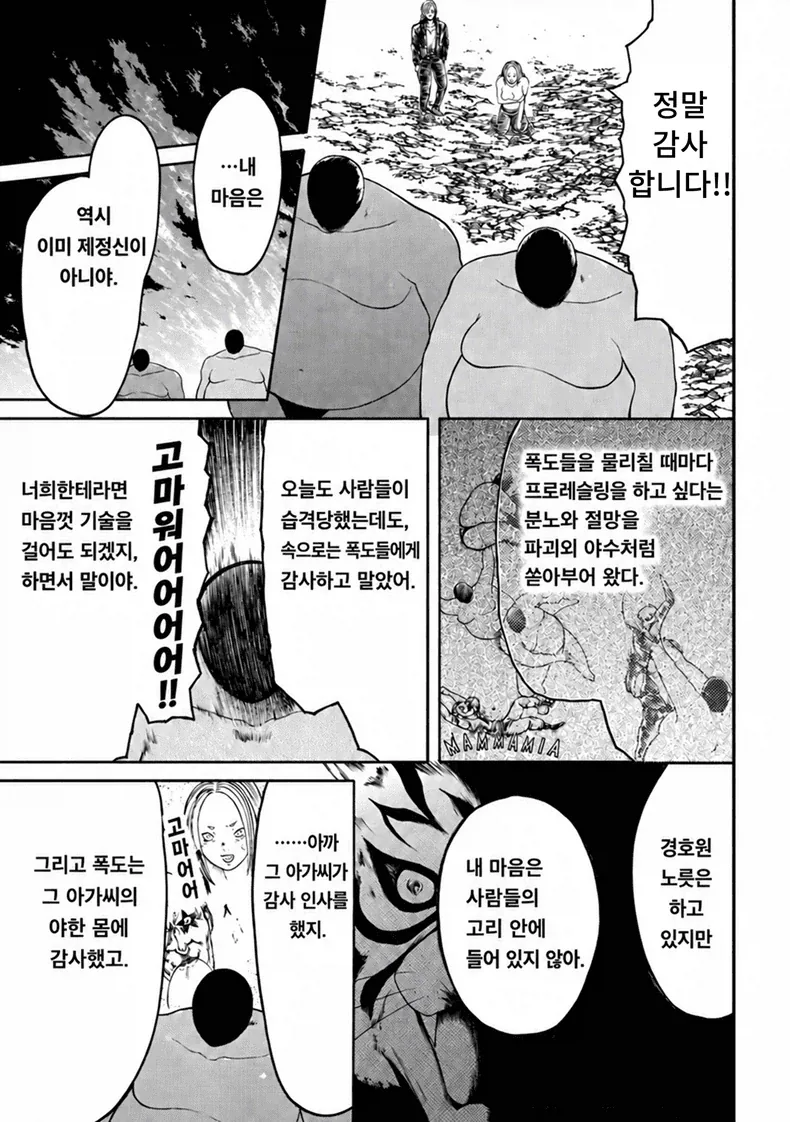 세기말 쿵쾅쿵쾅 200키로 레슬링 - 이미지 8