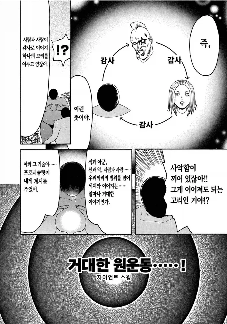 세기말 쿵쾅쿵쾅 200키로 레슬링 - 이미지 9