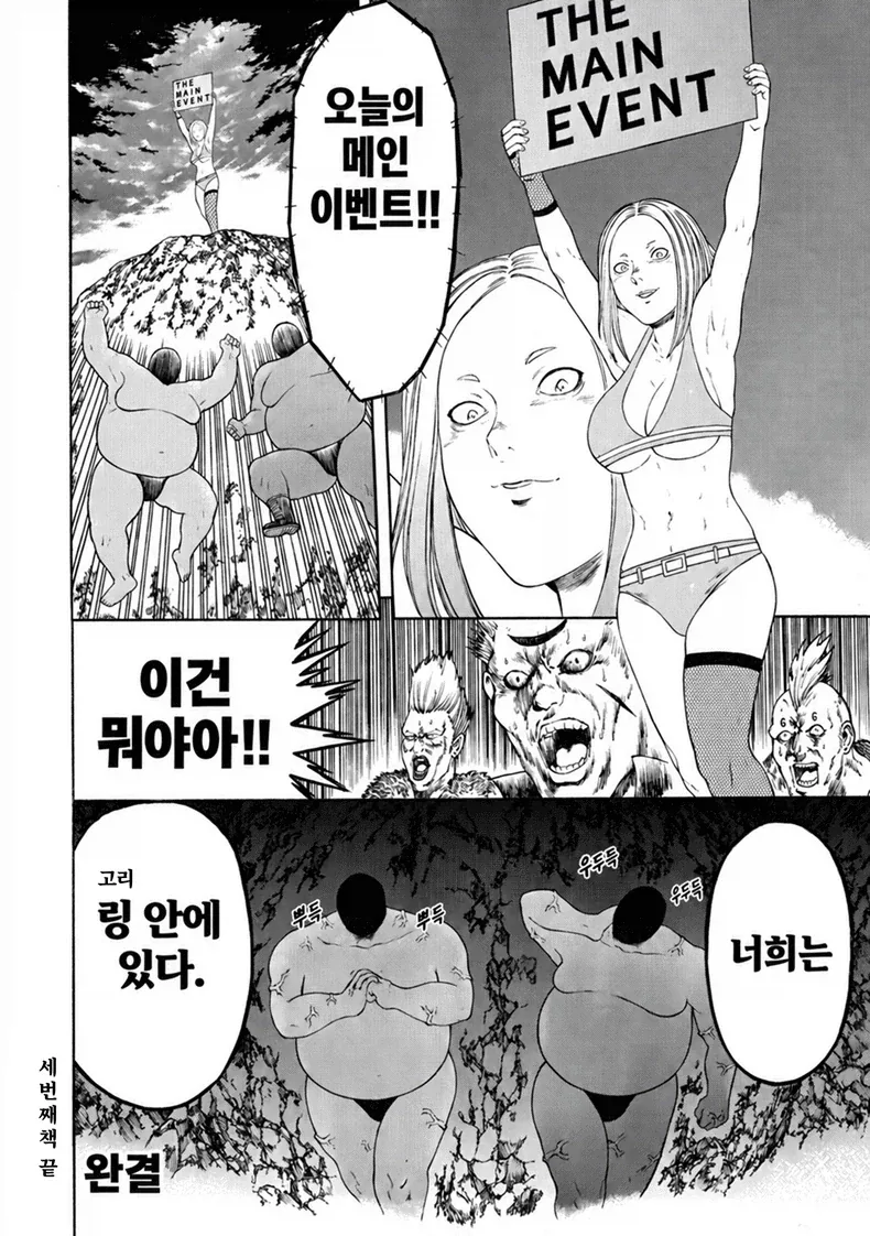 세기말 쿵쾅쿵쾅 200키로 레슬링 - 이미지 11