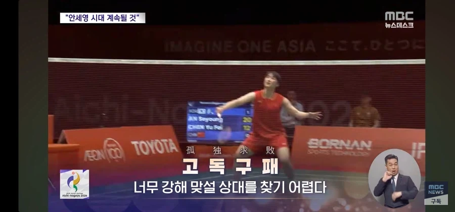 중국 언론의 안세영 평가