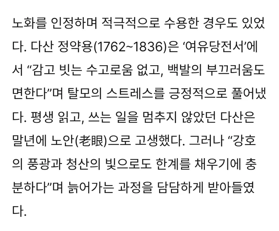 정약용 "탈모 걸리면 흰머리 안 나서 좋다" - 이미지 3
