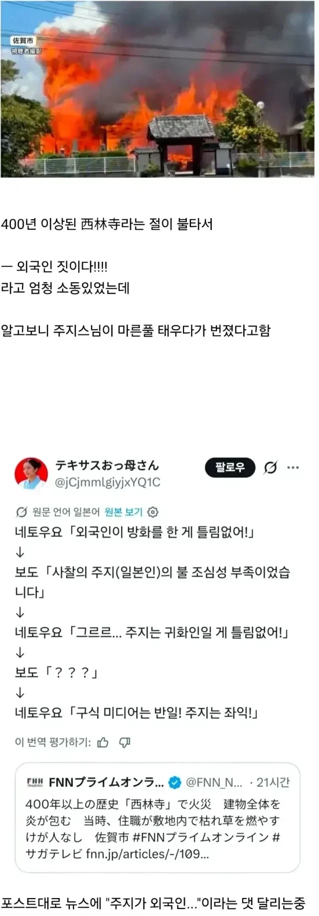외국인이 불을 질렀다