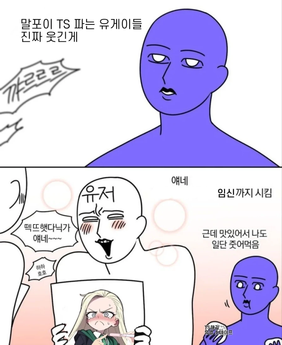 해리포터) TS말포이 이러다가 - 이미지 2