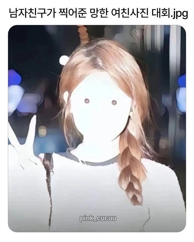 남친이 찍어준 망한 여친 사진 대회.jpg - 이미지 10