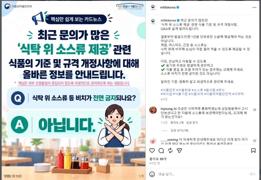 소스류 법개정 관련