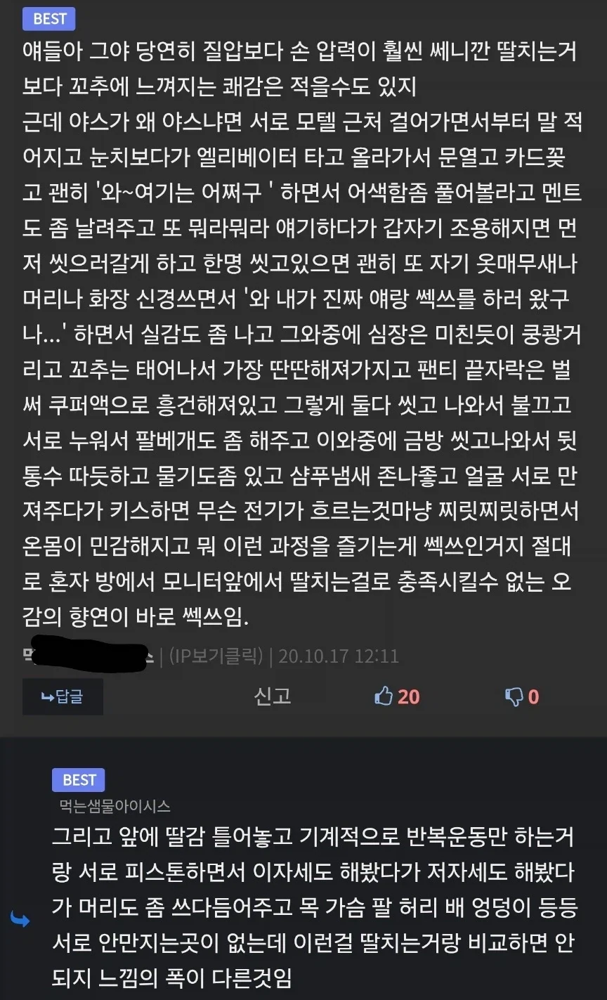 ㅅㅅ해봤는데 딸딸이가 더기분좋던데?