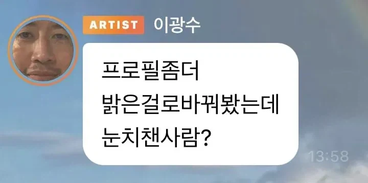 버블 프사 바꾼 이광수 ㅋㅋㅋ