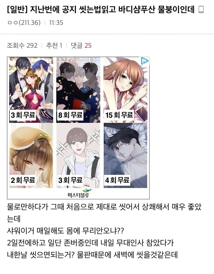샤워 매일해도 몸에 무리 안오냐?