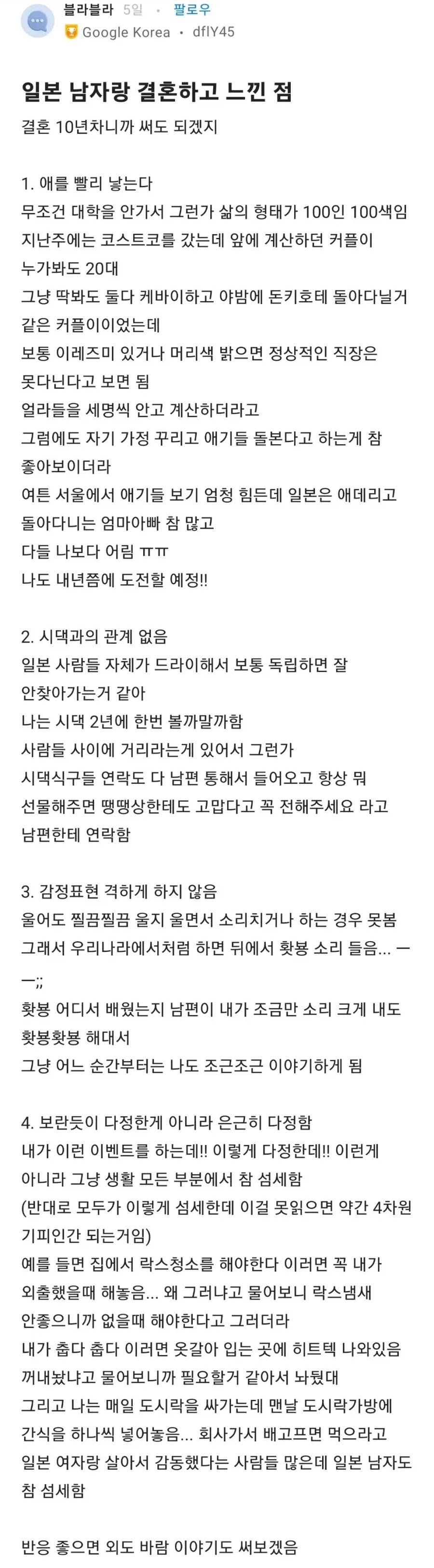 일본 남자랑 결혼하고 느낀 점.jpg