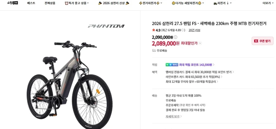 삼천리 자전거는 가성비아니였나