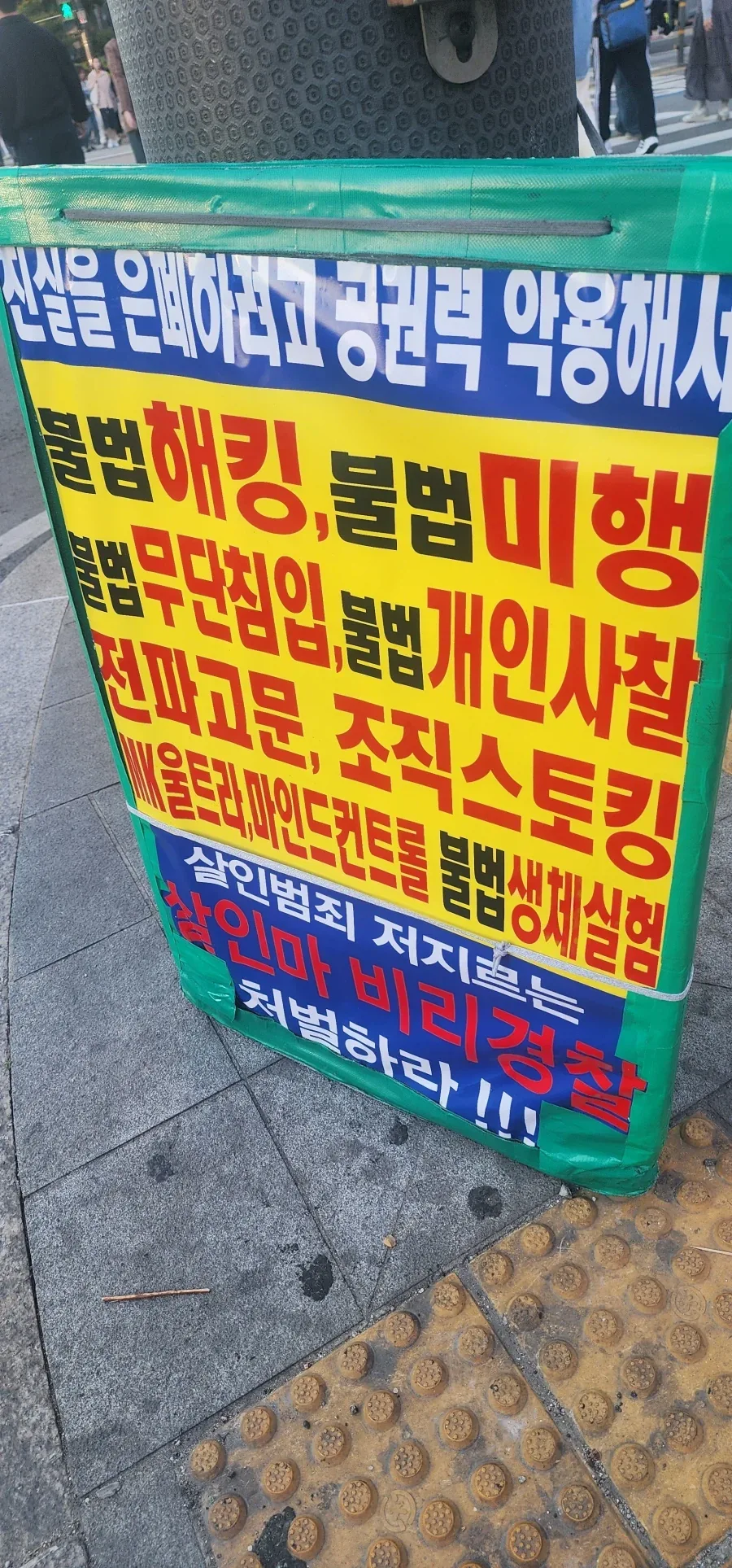 ＇그 한의사＇ 가 생각나는 광화문 피켓