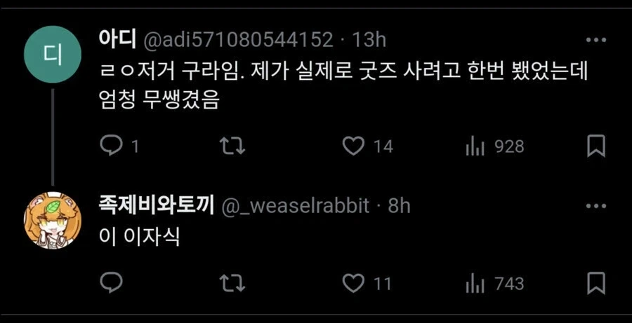 족토 작가님 : 이 이자식
