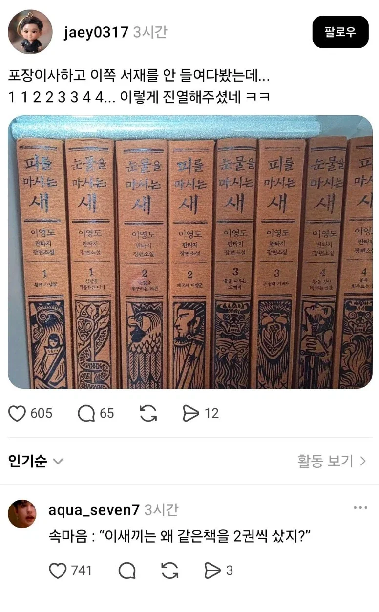 "이새끼는 왜 똑같은 책을 2권씩 샀지?"