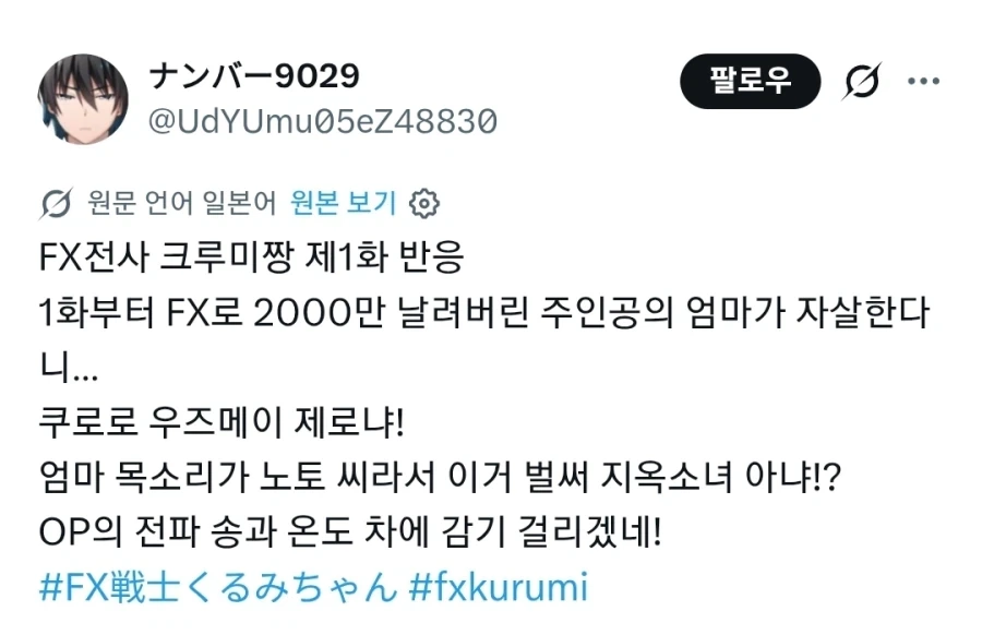 최애의아이 1화의 전율을 갱신하는 FX전사 쿠루미