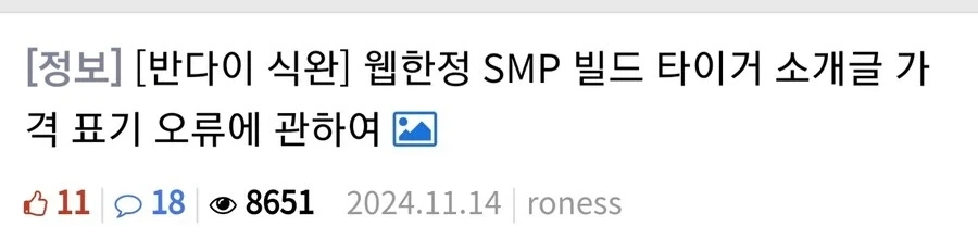 겁나 비싼 가격에 욕먹던 프라모델 - 이미지 3