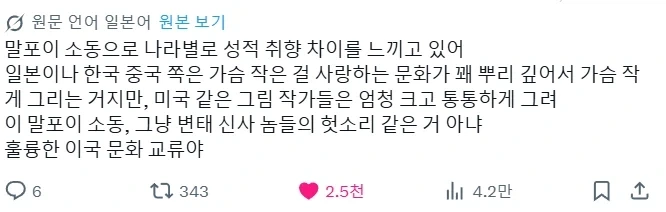 말포이TS 동아시아 3국은 빈유 성향이 짙대 - 이미지 2
