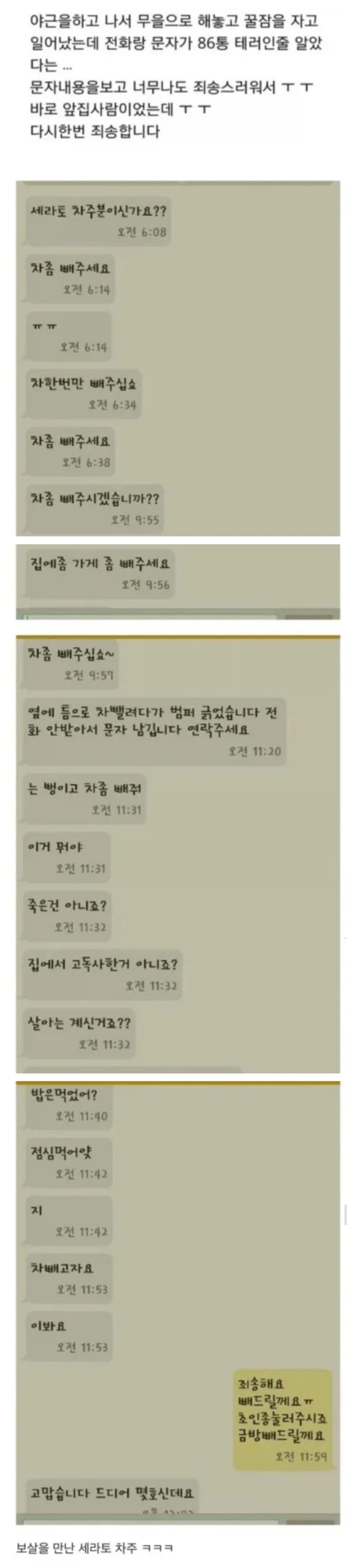 보살, 부처를 만난 세라토 차주