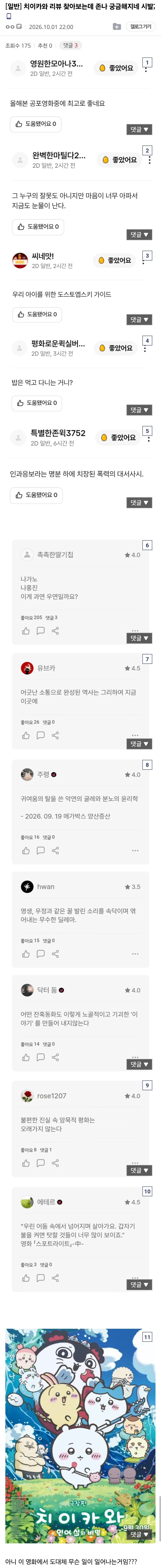 치이카와) 극장판 후기를 찾아보고 경악하는 디씨인.jpg