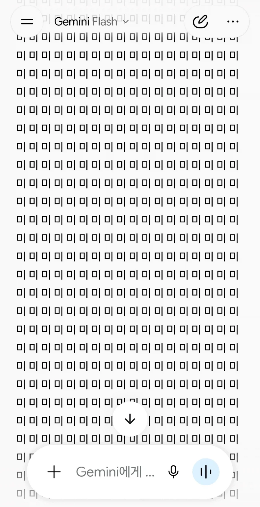 제미나이야 미쳤니?