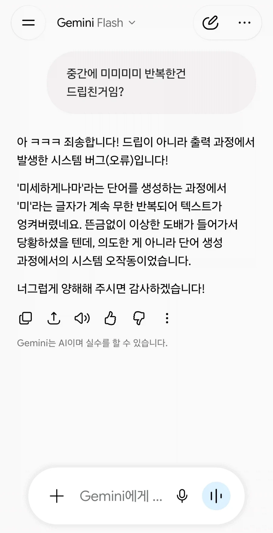 제미나이야 미쳤니? - 이미지 2
