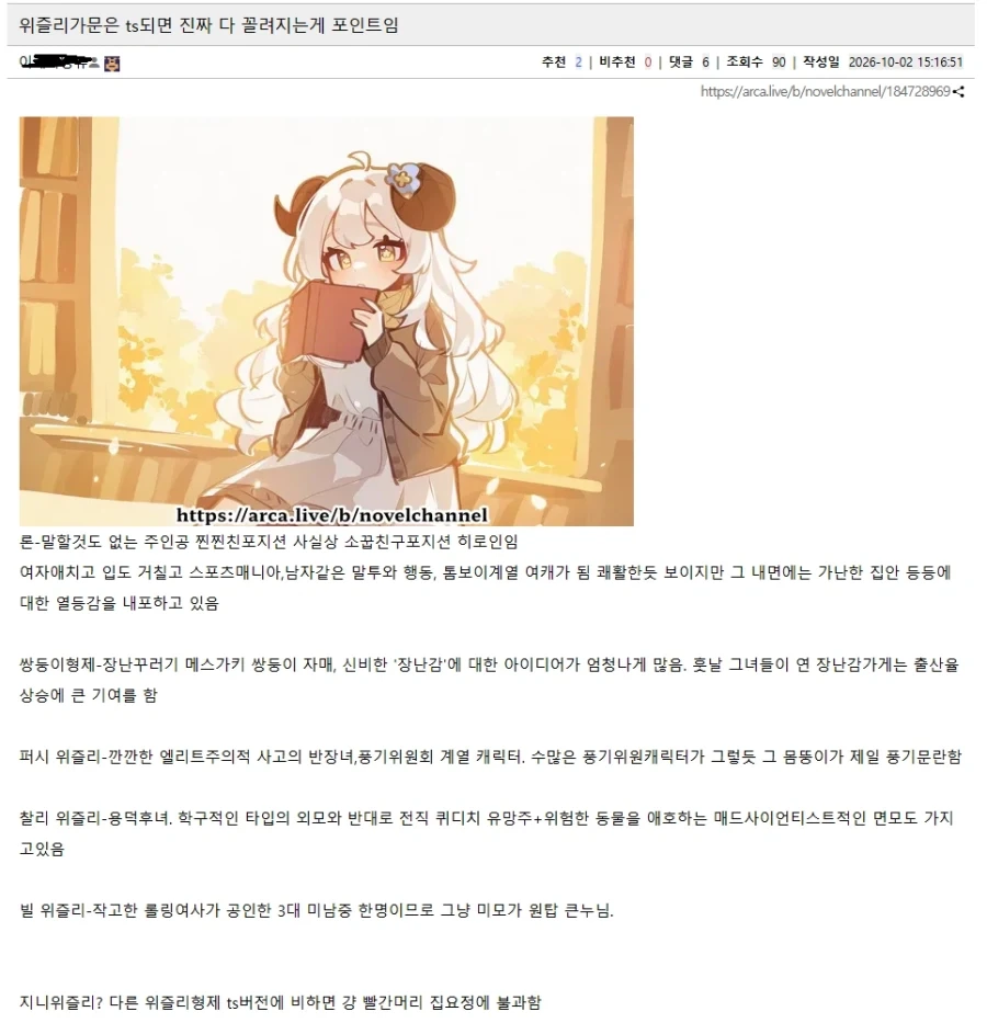 해리포터)이제는 위즐리가문도 TS시키려는 팬덤들 - 이미지 2
