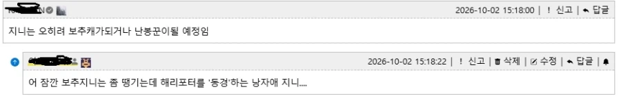 해리포터)이제는 위즐리가문도 TS시키려는 팬덤들 - 이미지 3