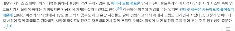 MCU) 비전퀘스트, 울트론 설정 귀엽네