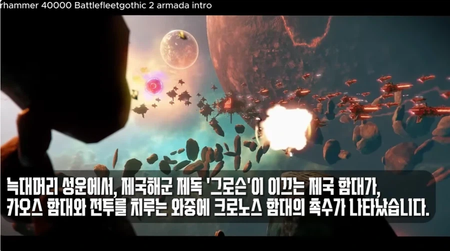 카오스 : 제국놈들 기어이 타이라니드와 동맹을 맺었구나 - 이미지 2