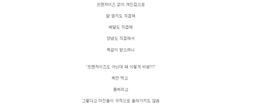 프렌차이즈 치킨집을 하는 이유 - 이미지 2