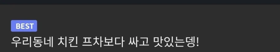 프렌차이즈 치킨집을 하는 이유 - 이미지 3