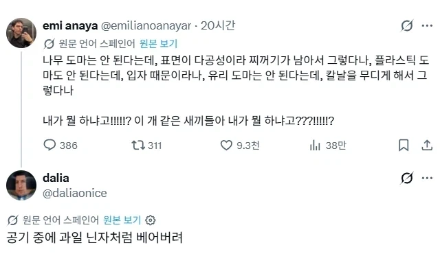 나무 식기의 위험성.jpg - 이미지 3