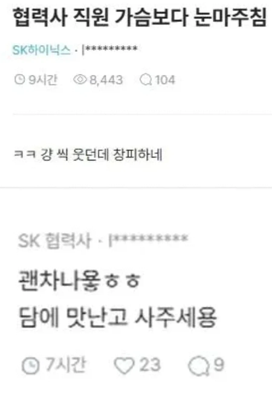 협력사 직원 가슴보다 눈마주침.