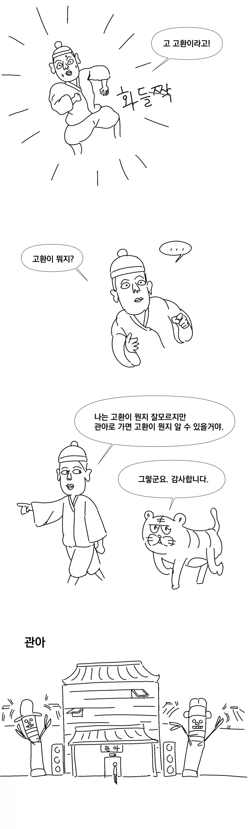 우리가 몰랐던 환국의 전설 이야기 - 이미지 2