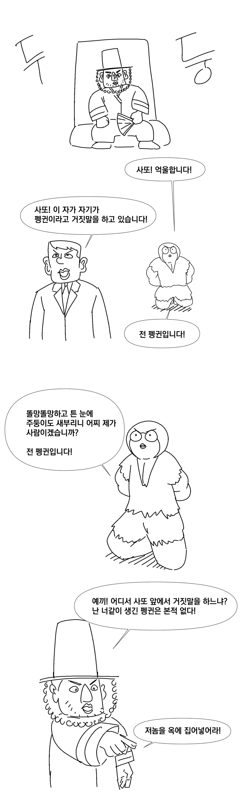 우리가 몰랐던 환국의 전설 이야기 - 이미지 3