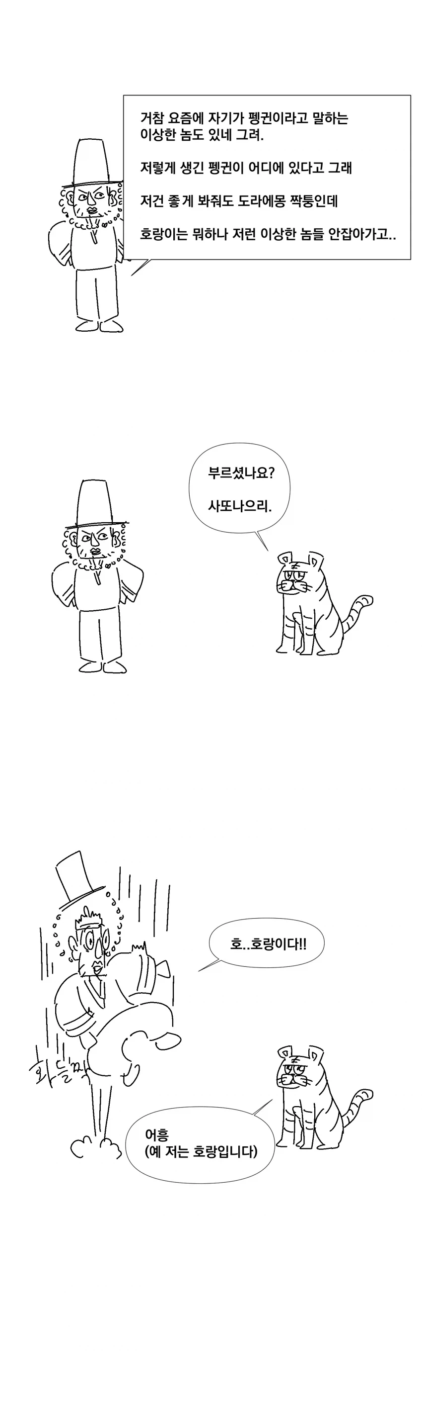 우리가 몰랐던 환국의 전설 이야기 - 이미지 4