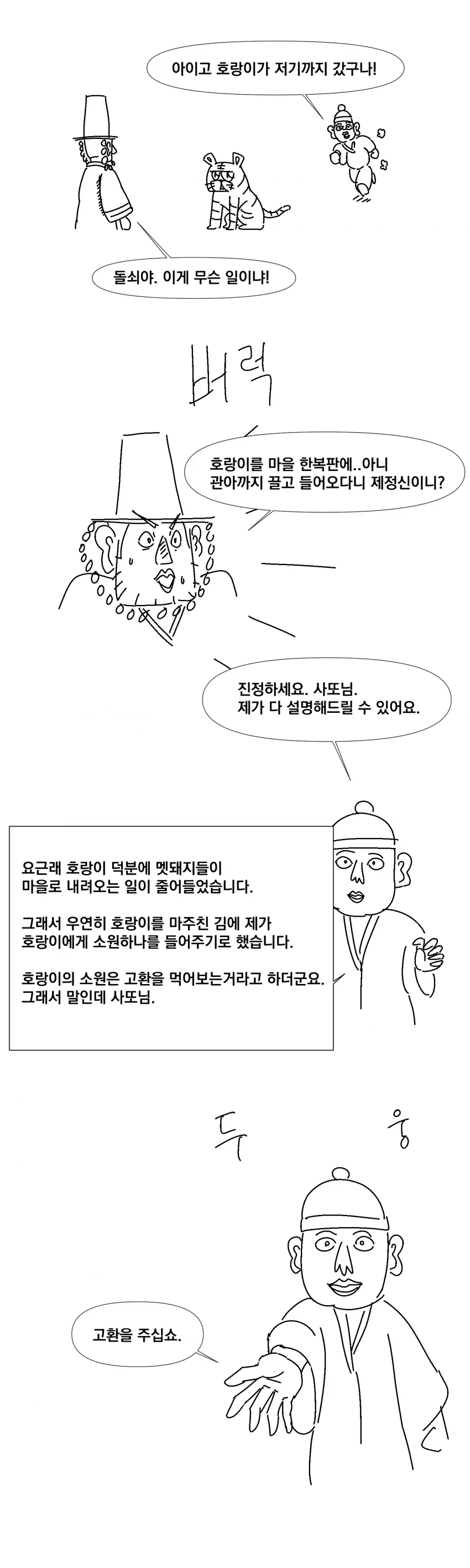 우리가 몰랐던 환국의 전설 이야기 - 이미지 5