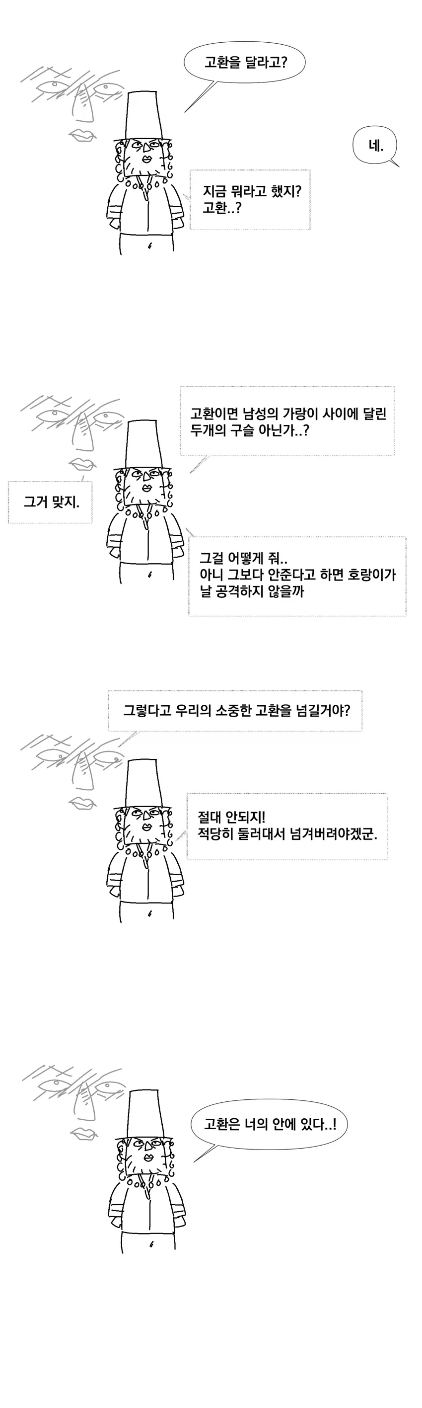 우리가 몰랐던 환국의 전설 이야기 - 이미지 6