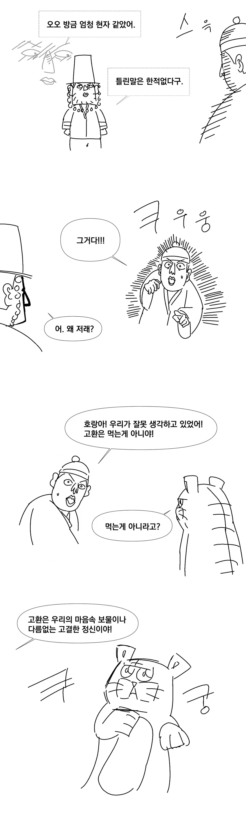 우리가 몰랐던 환국의 전설 이야기 - 이미지 7