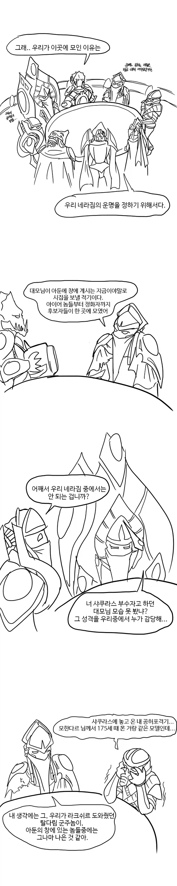 프로토스 네라짐 대모의 남편감으로 적절한 인물