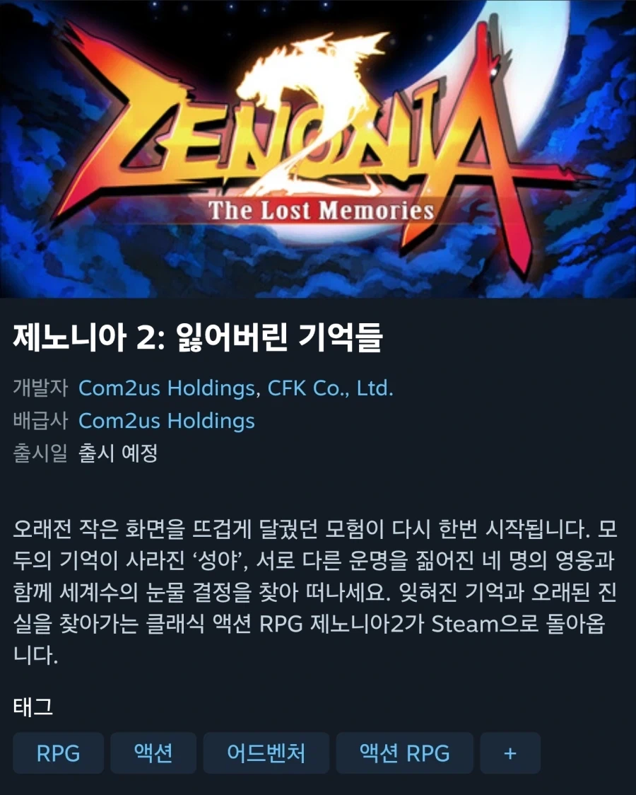 제노니아1 스팀판를 많이 사줘야 2편이 나온다구요!! - 이미지 2