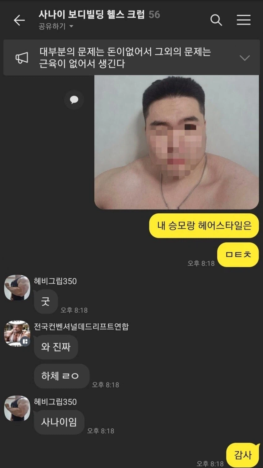 사나이클럽 특 - 이미지 2