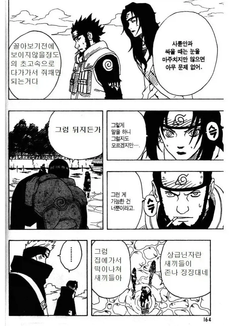 나루토) 의외로 단순한 사륜안 공략법