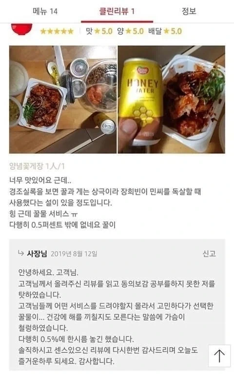 손님을 암살하려했던 사장님