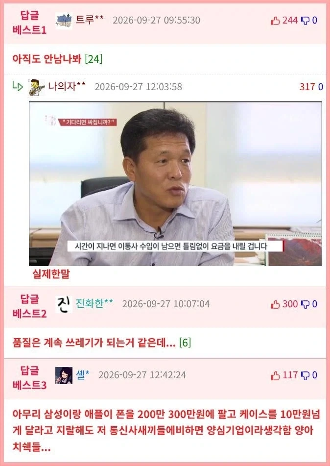 통신요금 제일 비싼 나라 1위, 대한민국 - 이미지 2