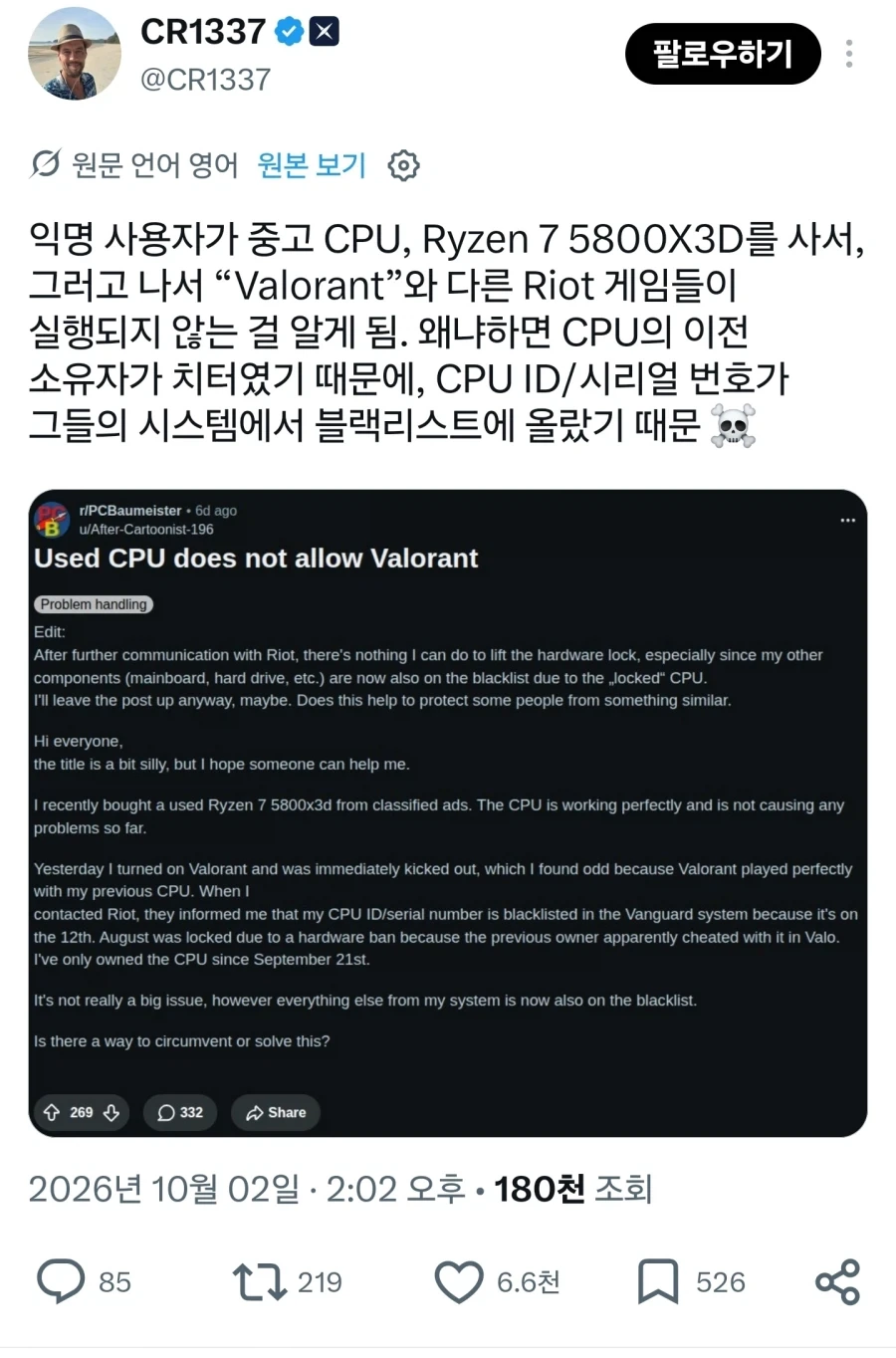 중고 PC부품 잘 못 산 죄