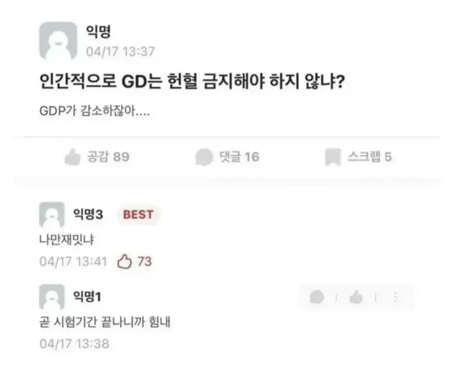 GD 헌혈을 금지해야 되는 이유.jpg