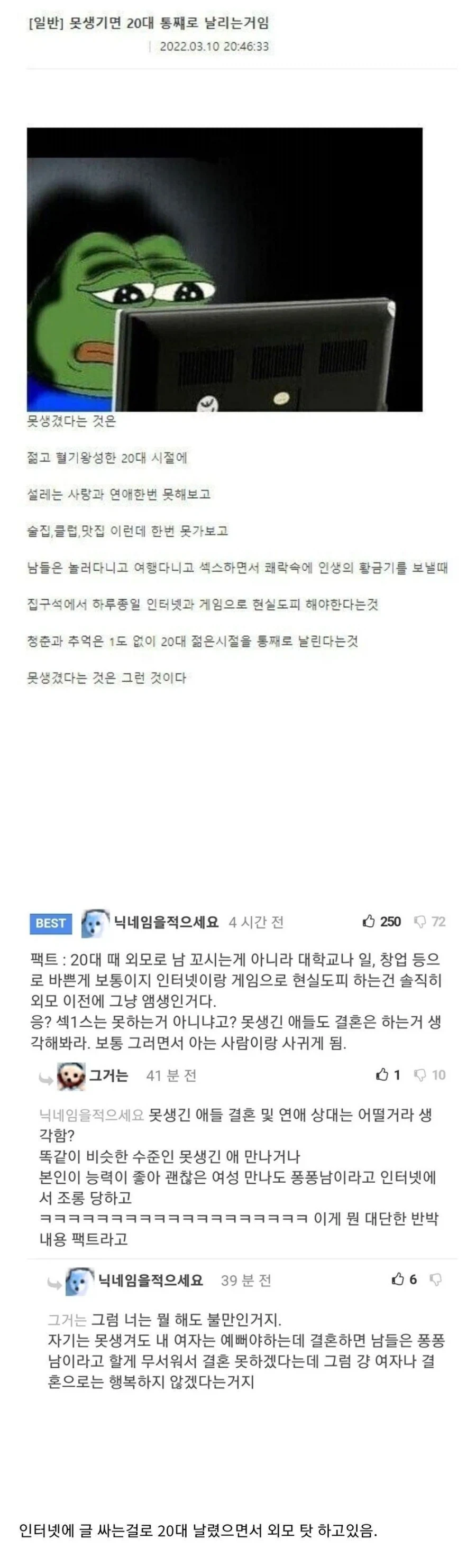 ?? : 못 생기면 20대 통째로 날리는거임.