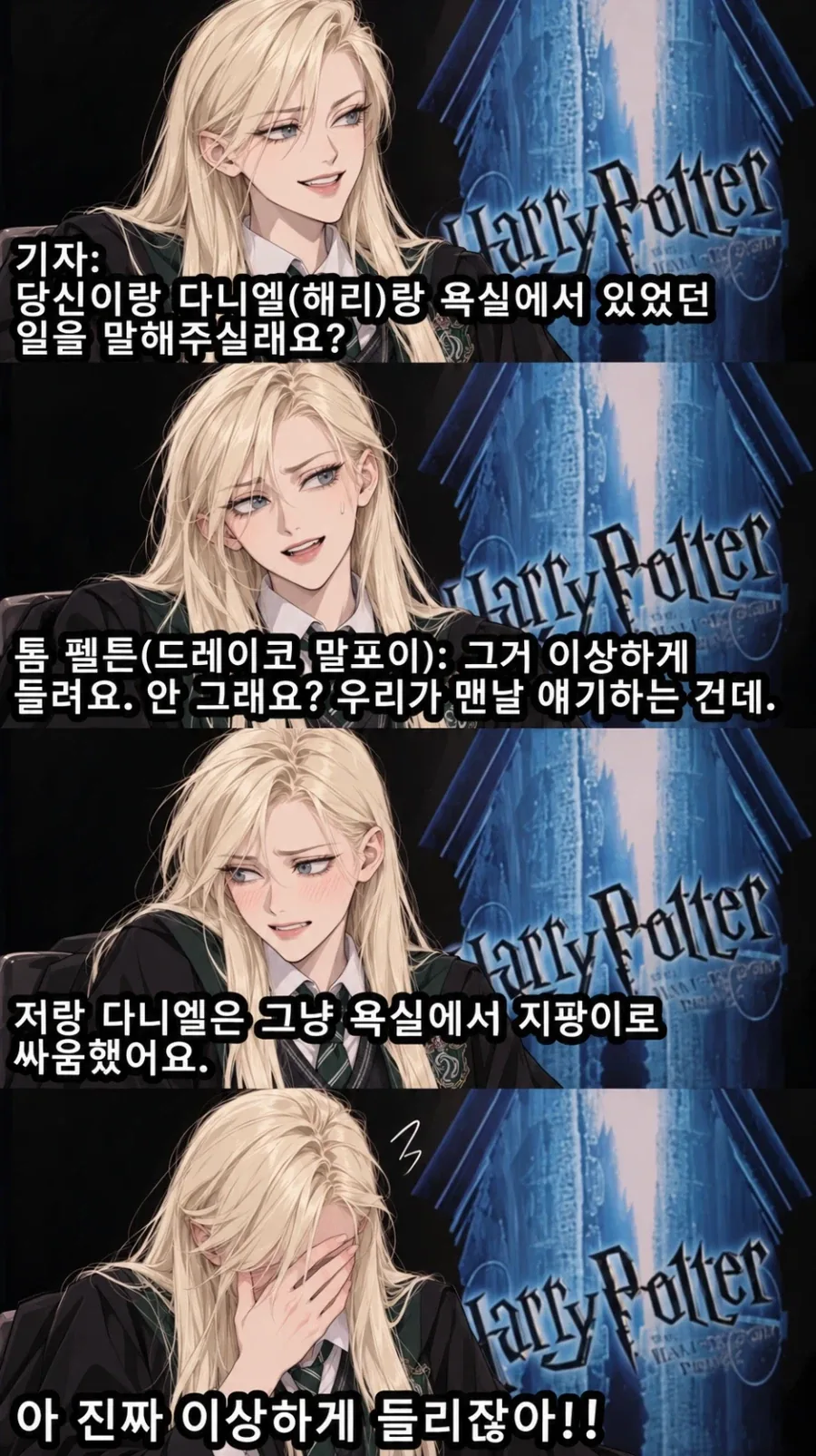 말포이 ts인데 왜 이글을 못본것 같지
