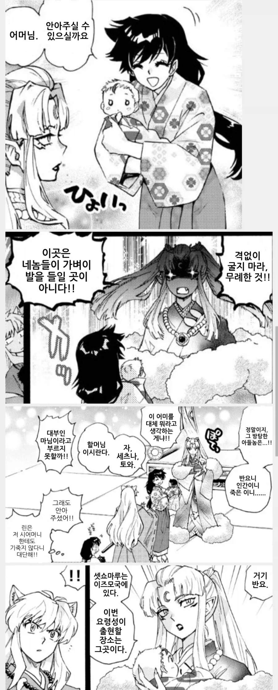 야샤히메) 할머니와 처음 만난 세츠나 - 이미지 4