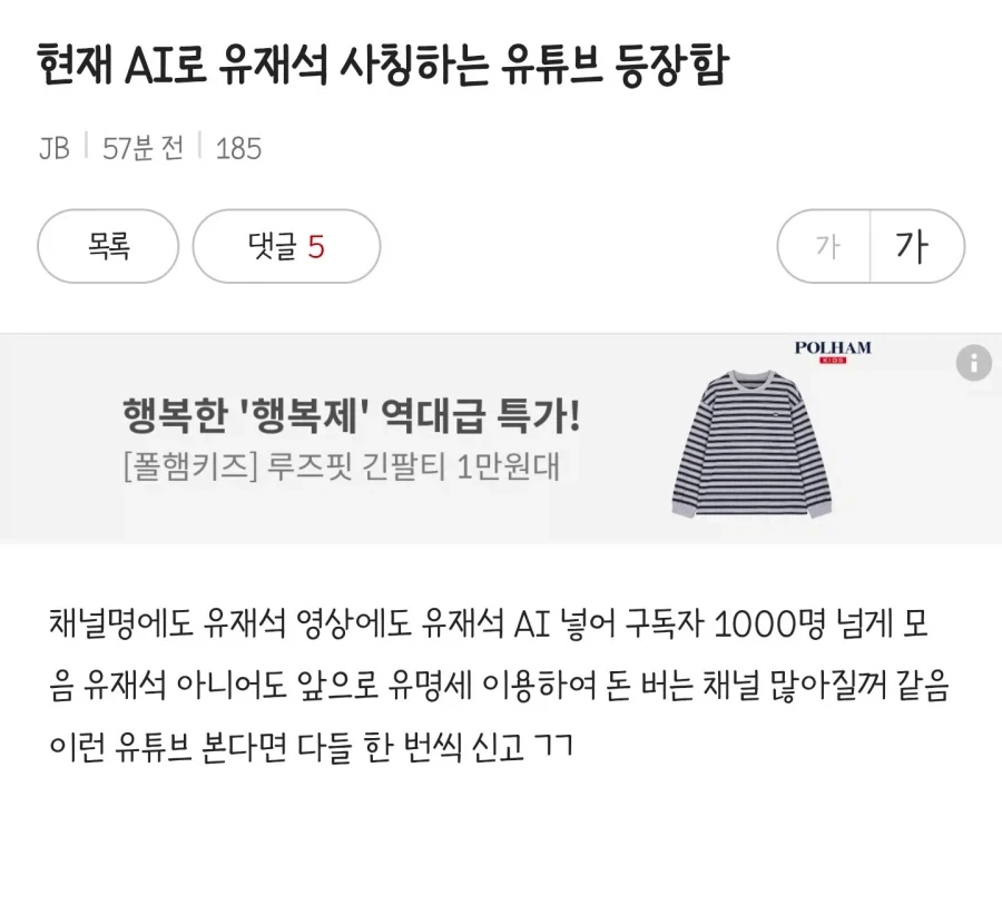 AI로 유재석 사칭하는 유튜버 등장.JPG